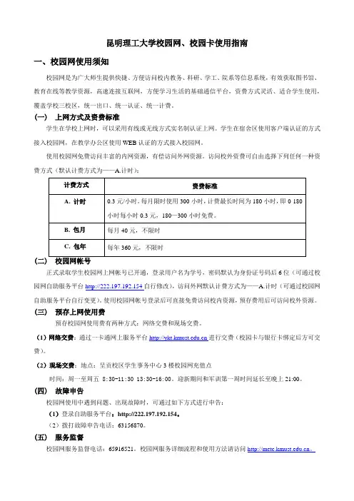 昆明理工大学校园网校园卡使用指南