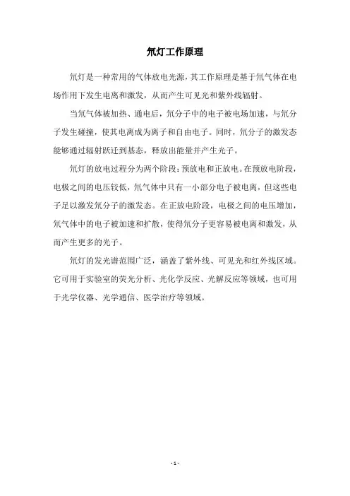 氘灯工作原理