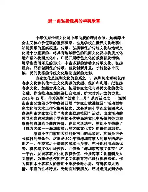 奏一曲弘扬经典的华美乐章[权威资料]