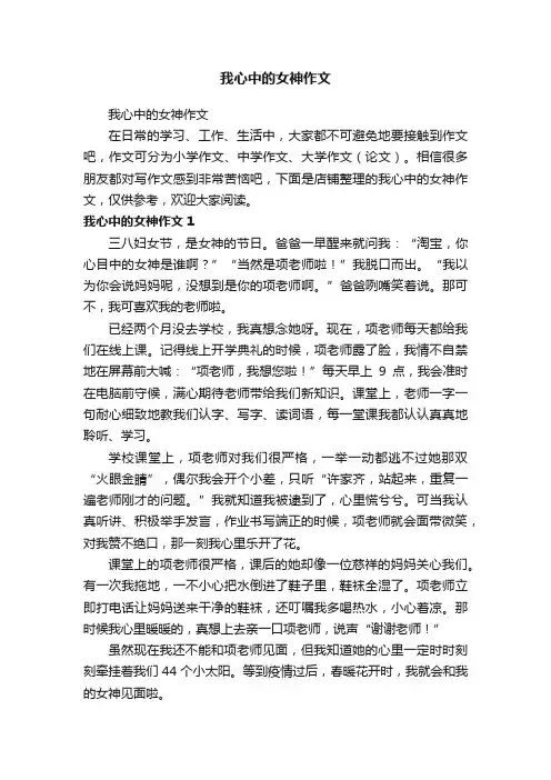 我心中的女神作文