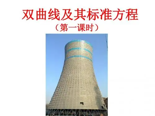 高二数学双曲线及其标准方程3(2019年新版)