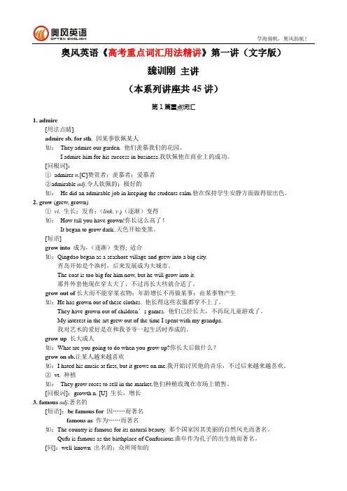 高考重点词汇用法精讲 第一讲