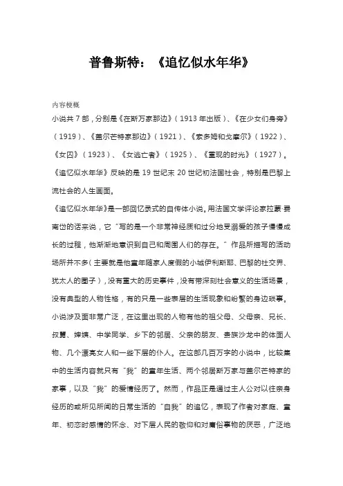 【赏析】普鲁斯特《追忆似水年华》  文学考研