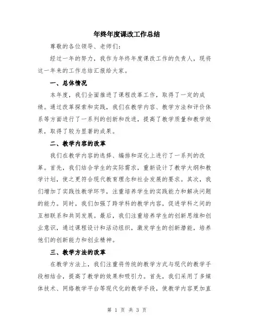 年终年度课改工作总结