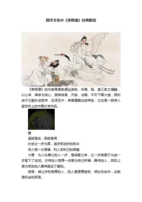 国学文化中《菜根谭》经典解读
