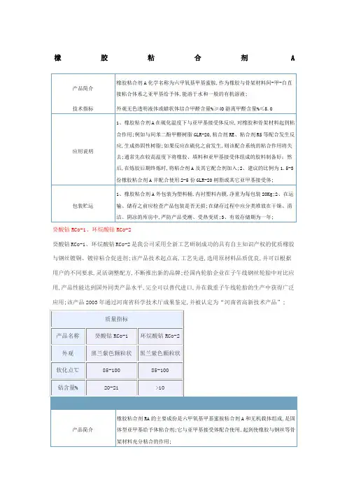 间甲白橡胶粘合剂