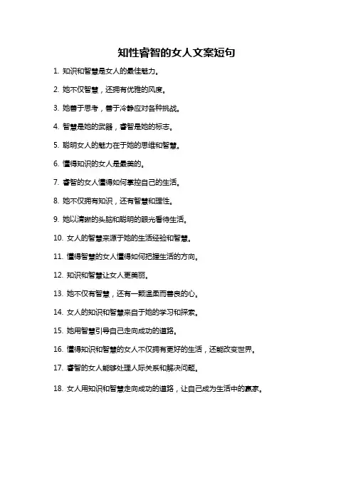 知性睿智的女人文案短句