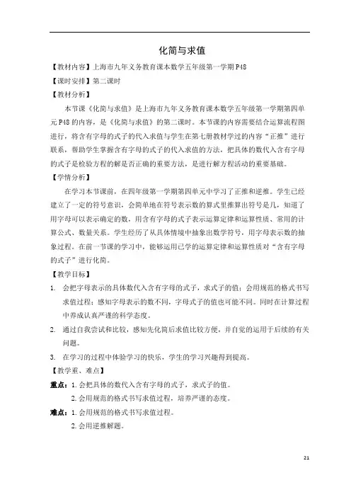 小学数学五年级上册《化简与求值》(第二课时)