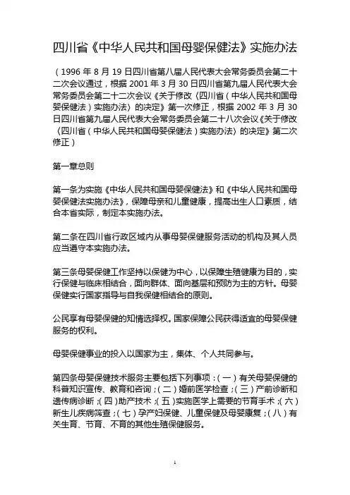 四川省《母婴保健法》实施办法