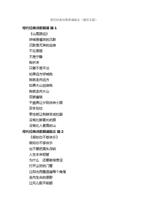 现代经典诗歌朗诵励志（通用3篇）