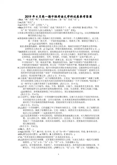 2019年4月高一联考语文学科试卷参考答案