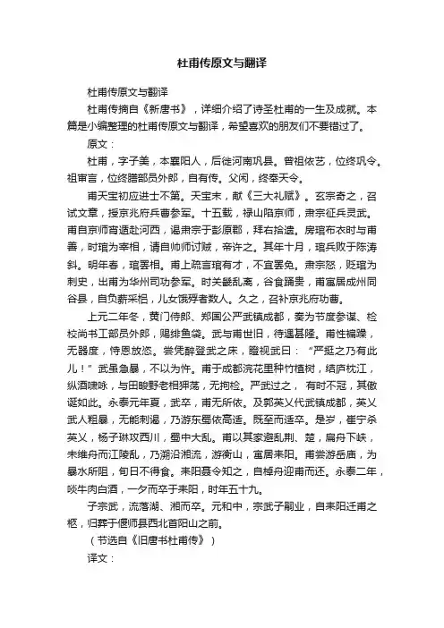 杜甫传原文与翻译