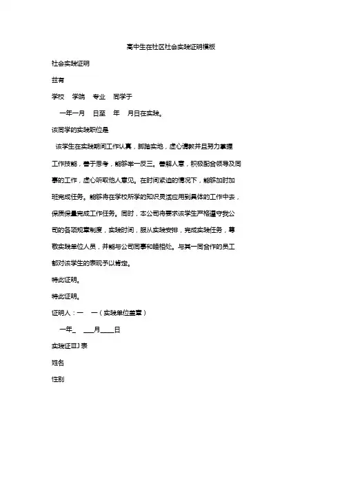 高中生在社区社会实践证明模板