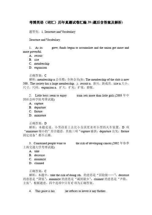 考博英语(词汇)历年真题试卷汇编39(题后含答案及解析)
