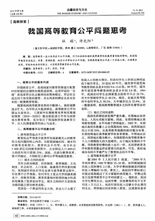 我国高等教育公平问题思考