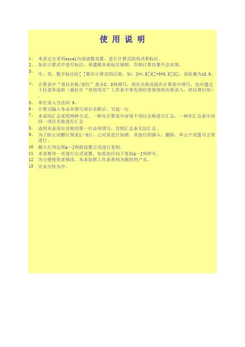 excel计算稿