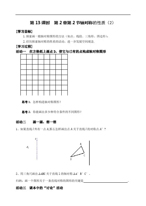 数学八年级上册第13课时《轴对称的性质(2)》导学案