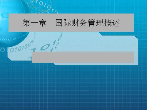 国际财务管理第一章