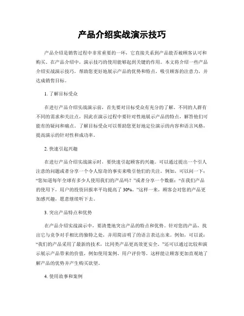 产品介绍实战演示技巧