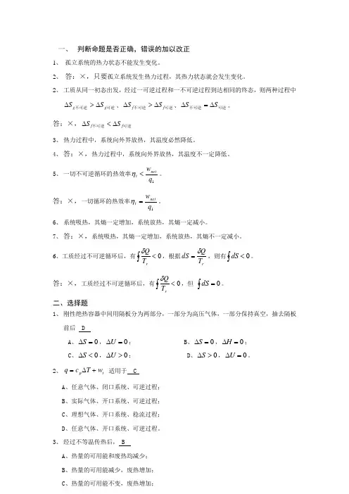 (完整版)工程热力学试题附答案