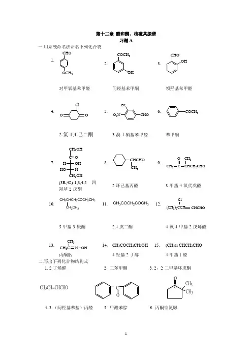第十二章 醛和酮 核磁共振谱 答案