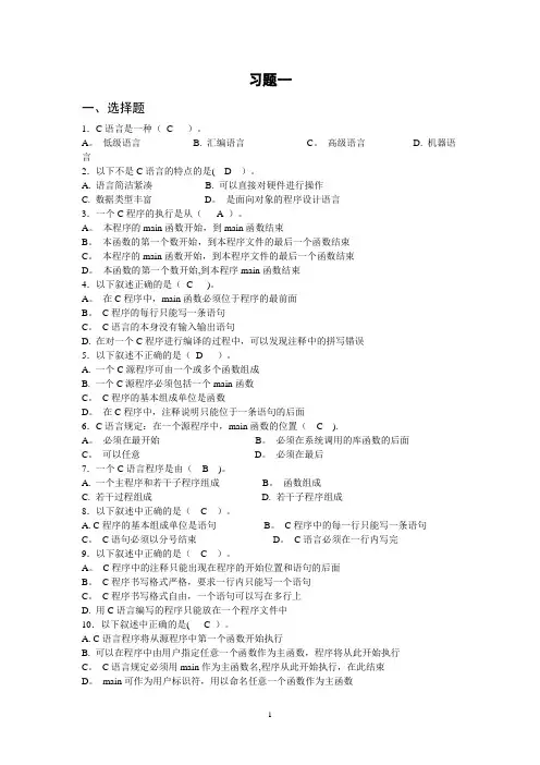 c语言期末考试题库