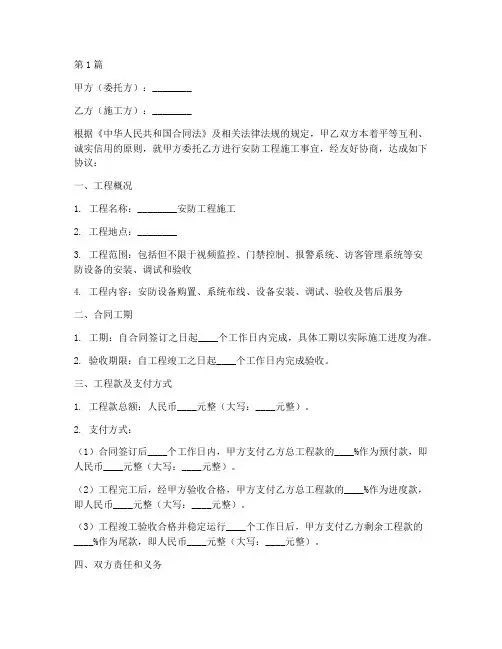 安防工程施工合同(3篇)