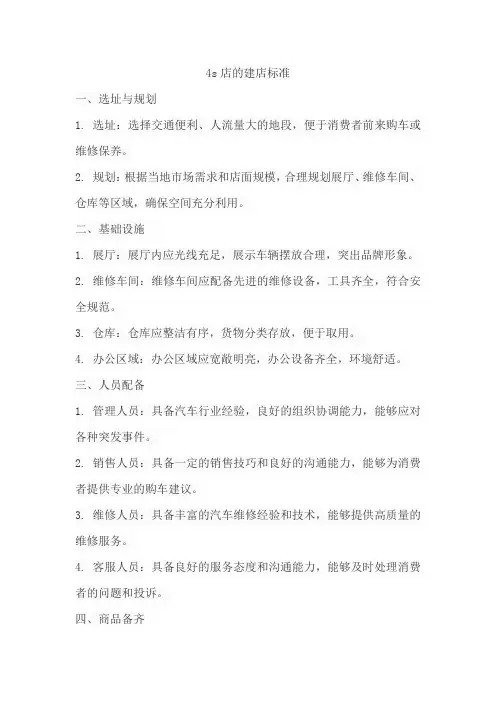 4s店的建店标准