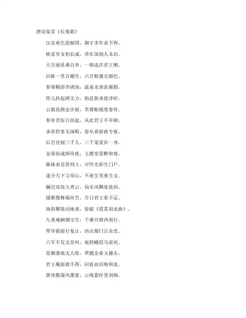 唐诗鉴赏《长恨歌》