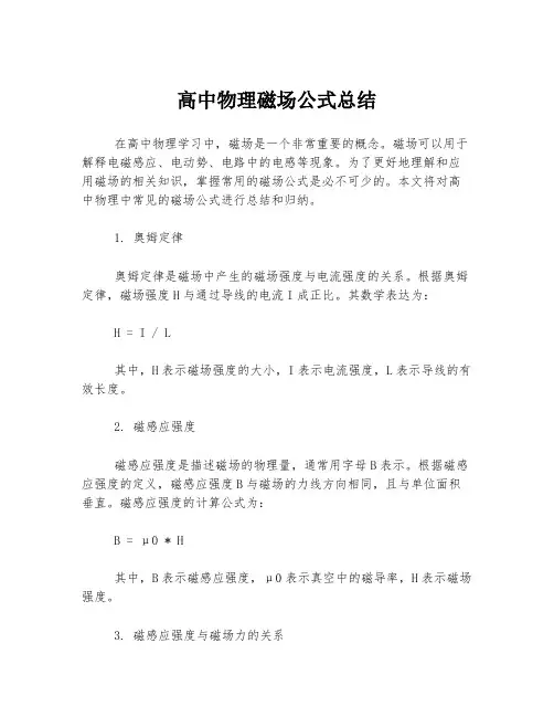 高中物理磁场公式总结