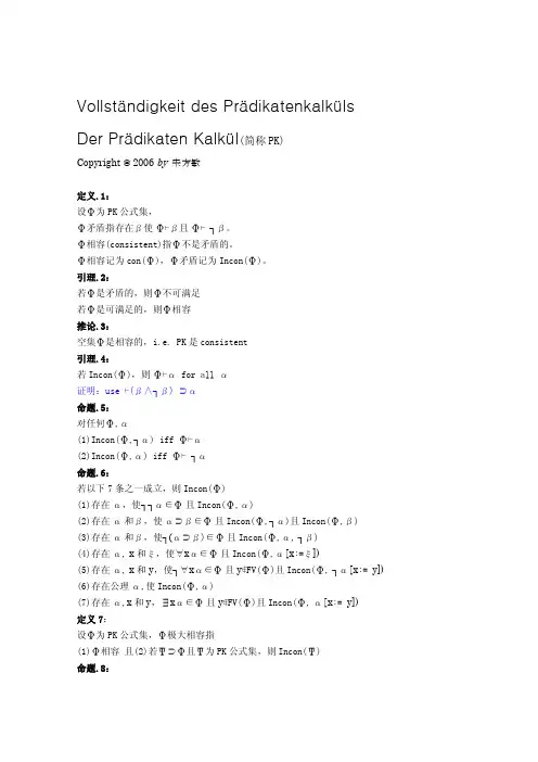 一阶谓词演算的完备性(南京大学宋方敏老师提供)(数理逻辑)