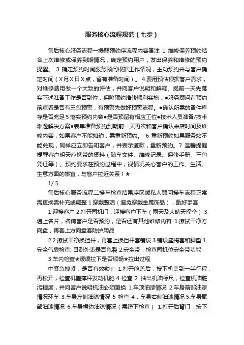 服务核心流程规范（七步）