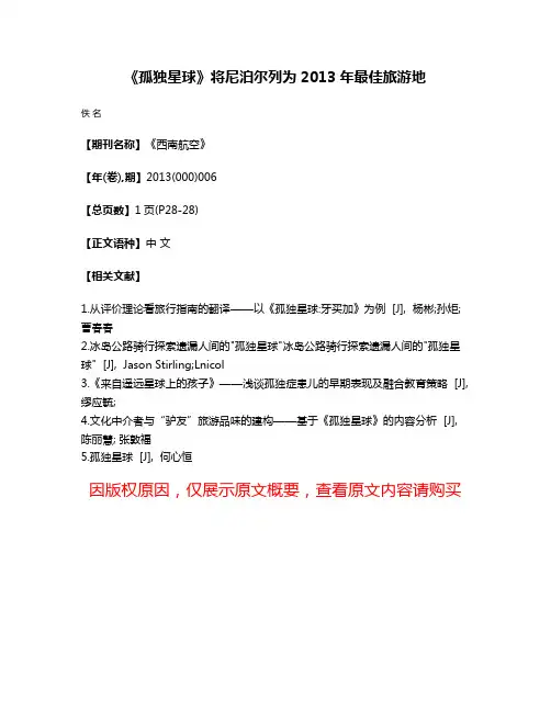 《孤独星球》将尼泊尔列为2013年最佳旅游地