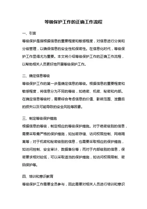 等级保护工作的正确工作流程
