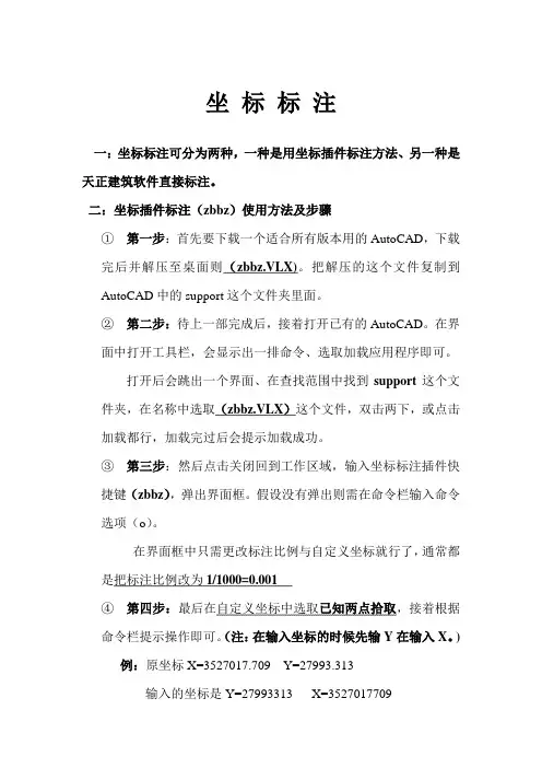 坐 标 标 注11