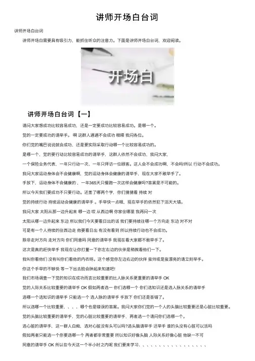 讲师开场白台词
