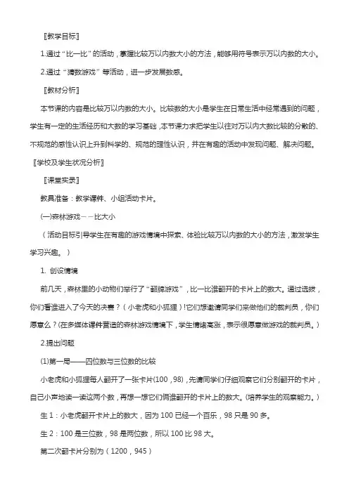 《生活中的大数 比一比》教案