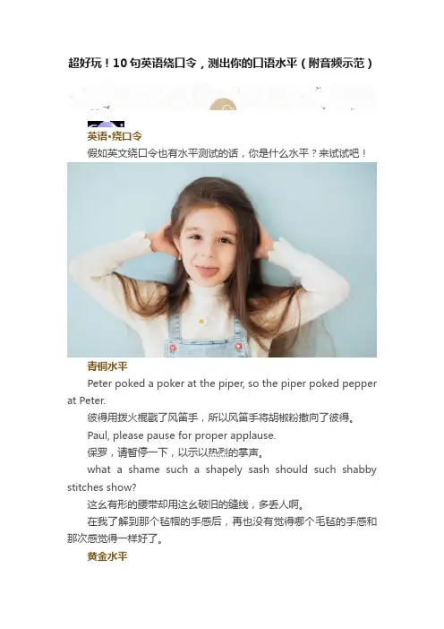 超好玩！10句英语绕口令，测出你的口语水平（附音频示范）