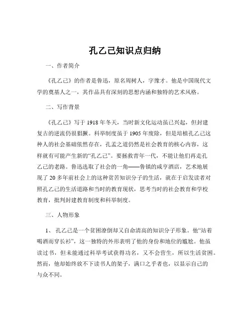 孔乙己知识点归纳
