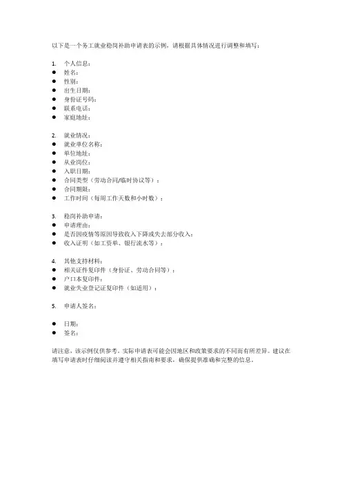 务工就业稳岗补助申请表