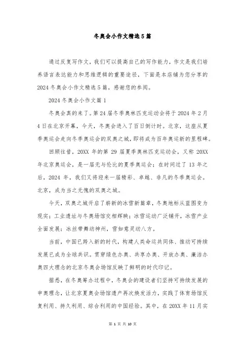 冬奥会小作文精选5篇