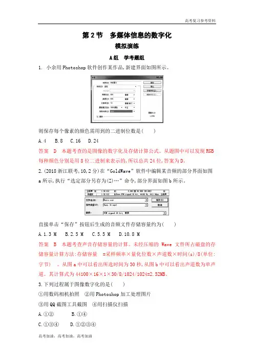 2020年高考浙江版高考信息技术   模拟演练 (5)