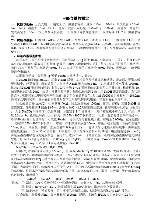 甲醛含量的测定