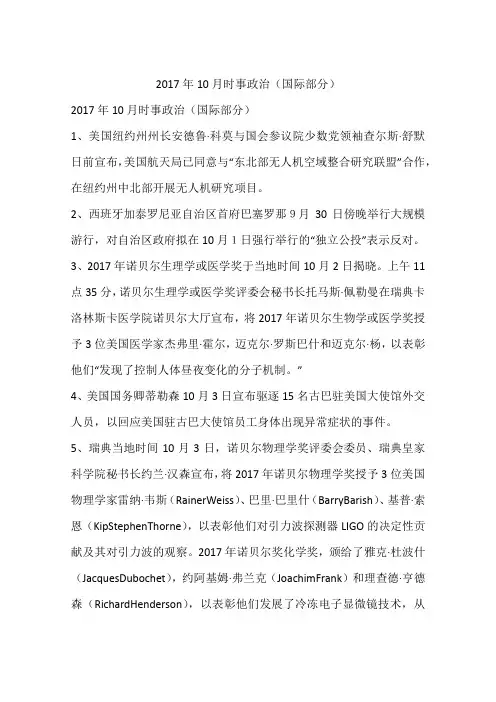 2017年10月时事政治(国际部分)