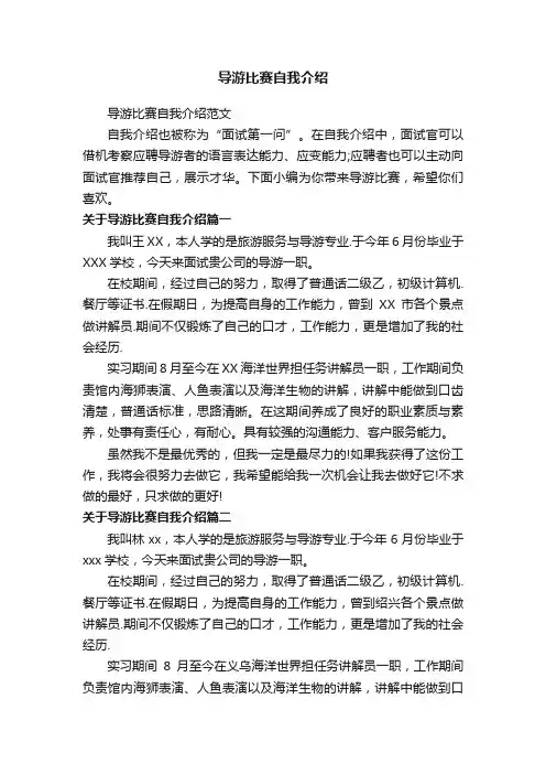 导游比赛自我介绍范文