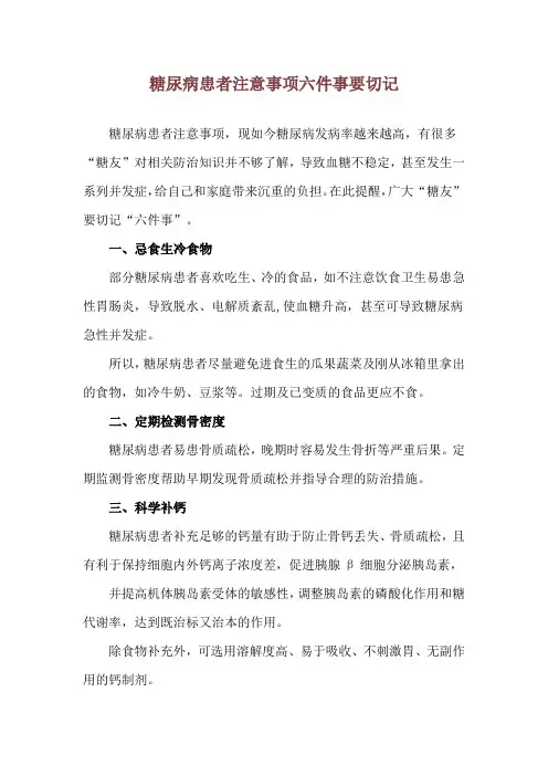 糖尿病患者注意事项 六件事要切记