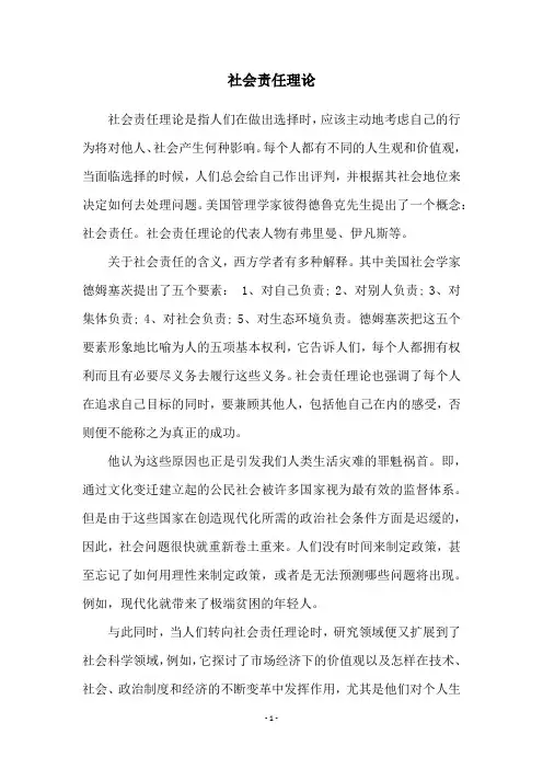 社会责任理论