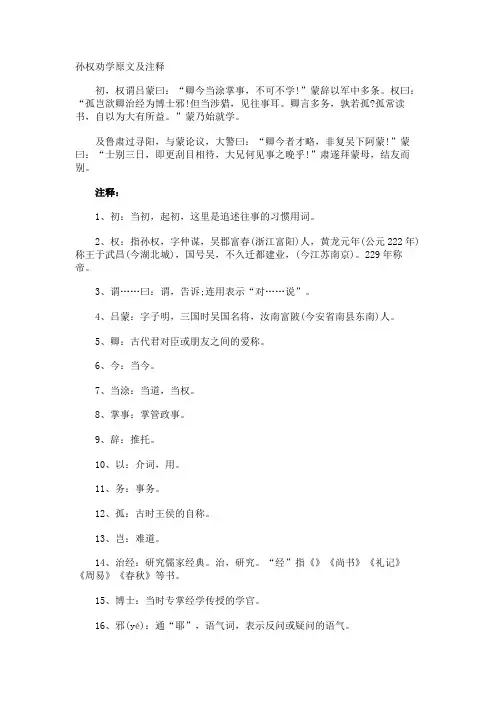 孙权劝学原文及注释