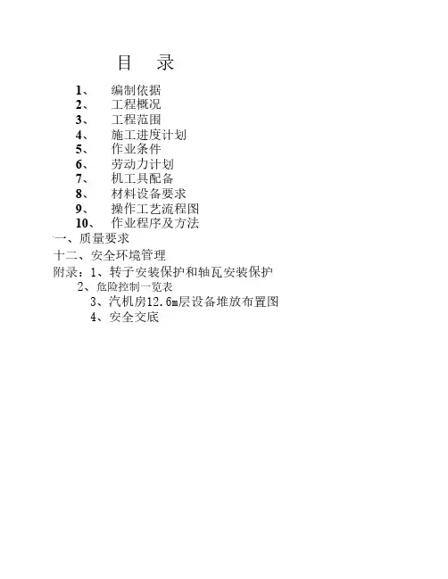 汽轮机本体安装作业指导书