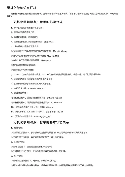 无机化学知识点汇总